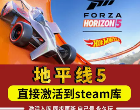 极限竞速地平线5 Steam激活码Key正...