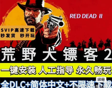 大表哥2 入库steam 荒野大镖客2可故...