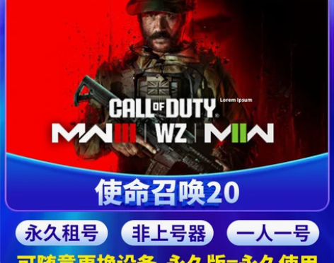 steam正版 使命召唤20 永久租号 兑...