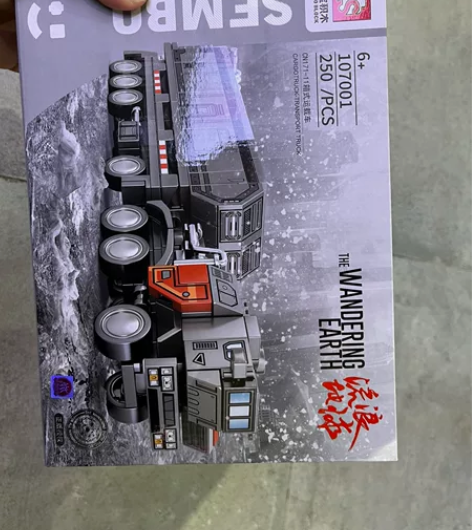 森宝流浪地球积木50元包邮一款！一次性买4...