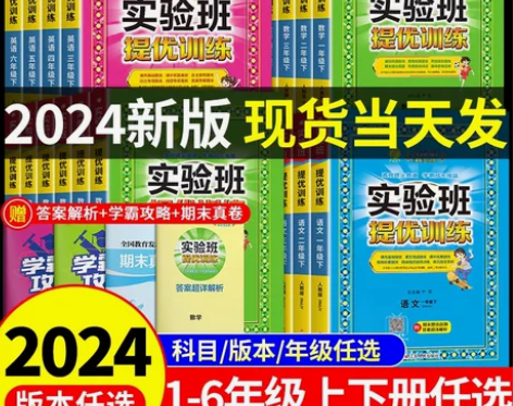 春雨实验班提优训练最新版全套小学一二三四年...