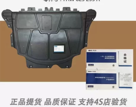 一汽大众揽境探岳X原厂树脂发动机护板 原装...