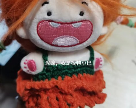 10cm海星体娃衣钩针定制可直拍 胡萝卜裙...