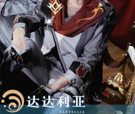 达达利亚cos，三町目 可直拍状态良好，道...