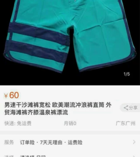 男士沙滩裤速干短裤32码 全新 全新洗过没...