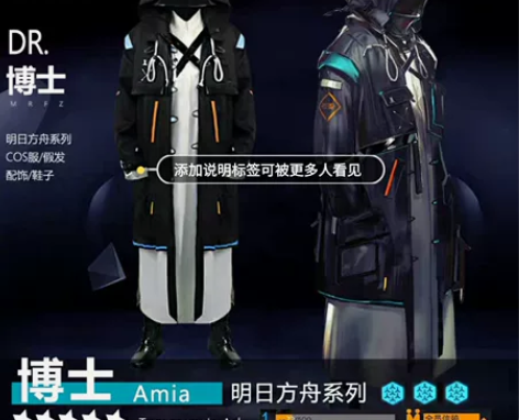 明日方舟 星漫域 博士 cos服套装 19...