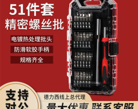 德力西51件家用螺丝刀组套