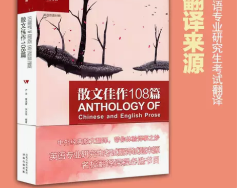 散文佳作108篇 英汉双语对照 乔萍 散文...