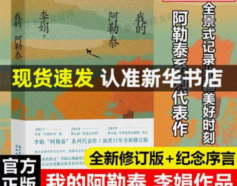 现货速发】我的阿勒泰 李娟散文成名作和代表...