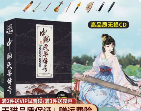 【高能价】正版民乐cd碟片中国古典轻音乐古...