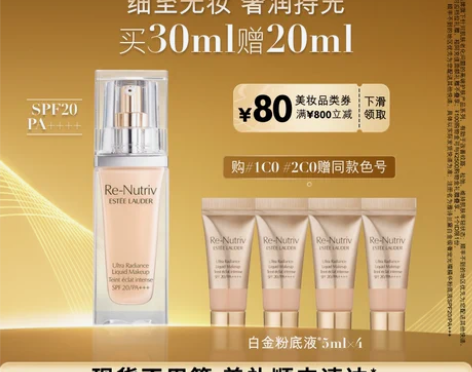 雅诗兰黛 白金级养肤粉底液 宝石粉底光感透...