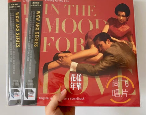 现货 王家卫 花样年华 电影原声 2LP ...