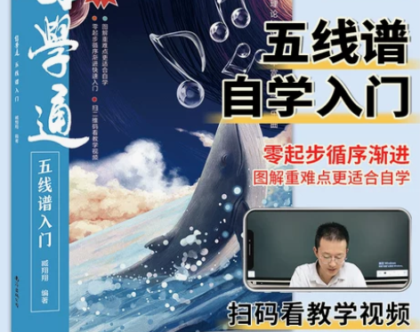 自学通五线谱入门 从零起步自学五线谱音乐理...