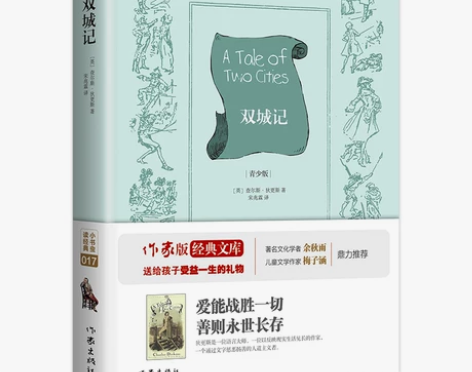 双城记 原著精译##amp；amp；非改写...