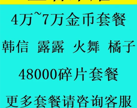 王者荣耀金币号铭文号 4.8-9.6万铭文...