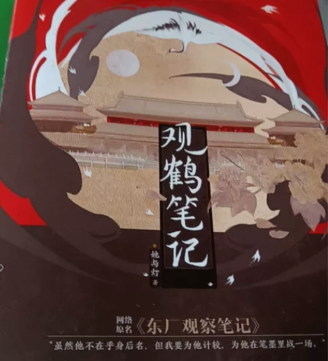 历史小说《嘉庆皇帝》，金装正版，图书馆换书...