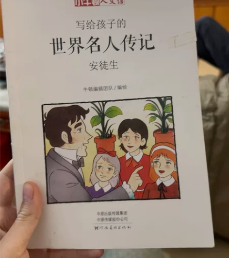 写给孩子的世界名人传记 5块钱闲置出¥5