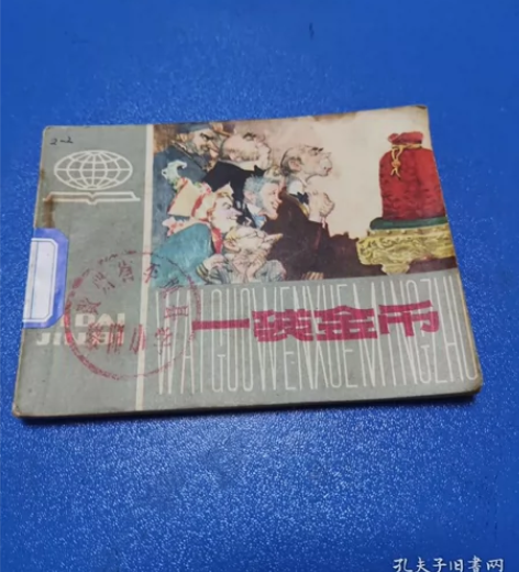 百万英镑连环画，原著马克吐温 【内容提要】...