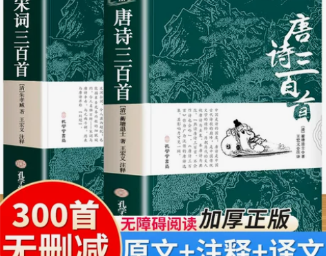 出版社三百唐诗首 宋词三百首 正版全集完整...