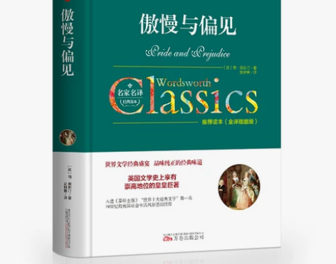 众阅文学馆傲慢与偏见中文版 书籍正版全本原...