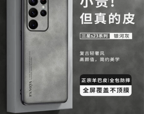 适用三星s23ultra手机壳新款羊巴皮，...