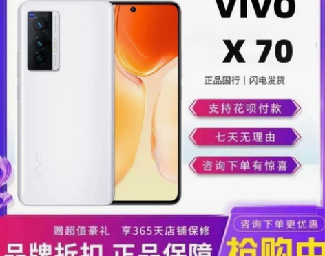 vivo x70手机5g全网通双卡安卓指纹...