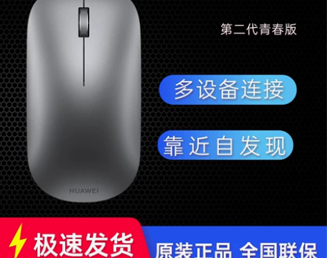HUAWEI蓝牙鼠标笔记本台式机平板一体机...