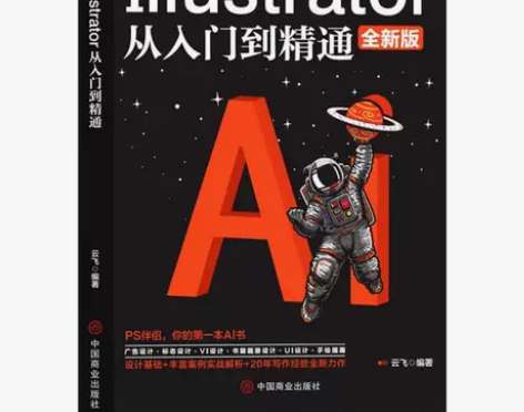 Illustrator从入门到精通（全新版...