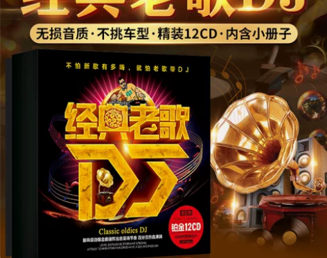 正版经典老歌dj国语粤语重低音劲爆舞曲无损...