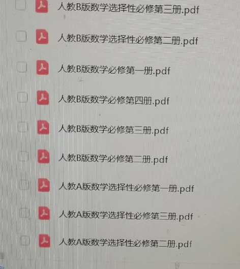人教版高中最新版教材，20元/科目 感兴趣...
