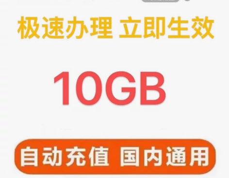 全国联通流量10G流量包 流量当月有效  ...