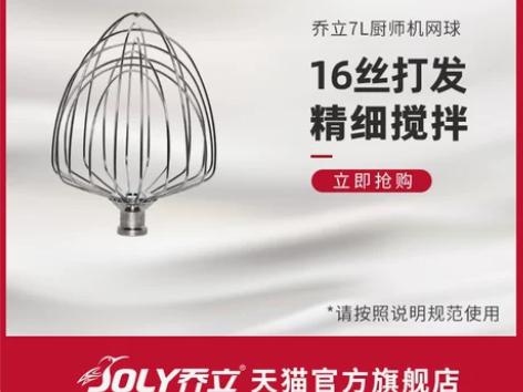 乔立7l打蛋球厨师机和面机打蛋机台式网球 ...