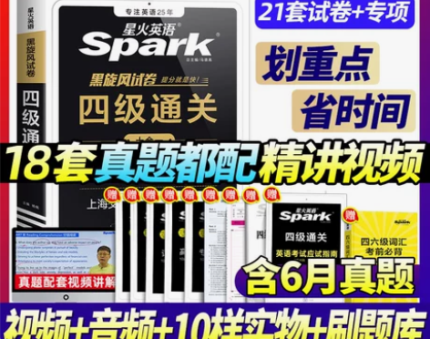 ?备考2022年12月四级考试英语真题 星...