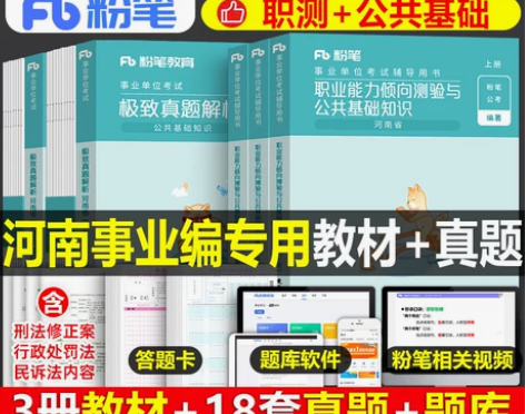粉笔事业编考试2024年河南省公共基础知识...