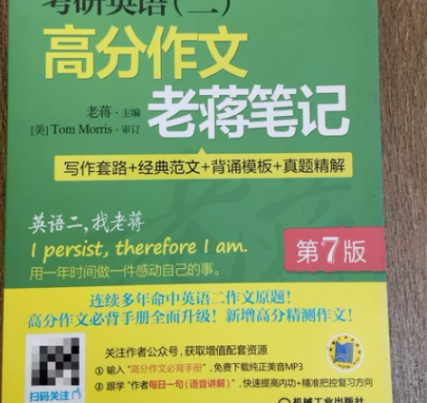 新版老蒋2020考研英语(二) 蒋军虎MB...