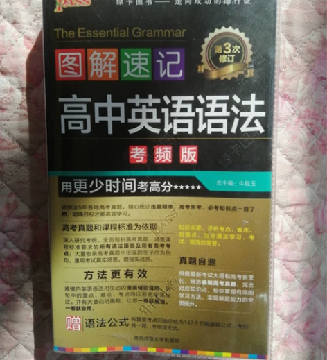 本人现有一高中英语语法书，现已上大学，已经...