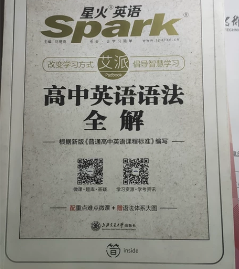 星火英语高中英语语法全解高考英语语法大全复...