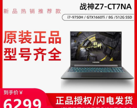 Hasee/神舟 战神 Z7-CT7VA学...