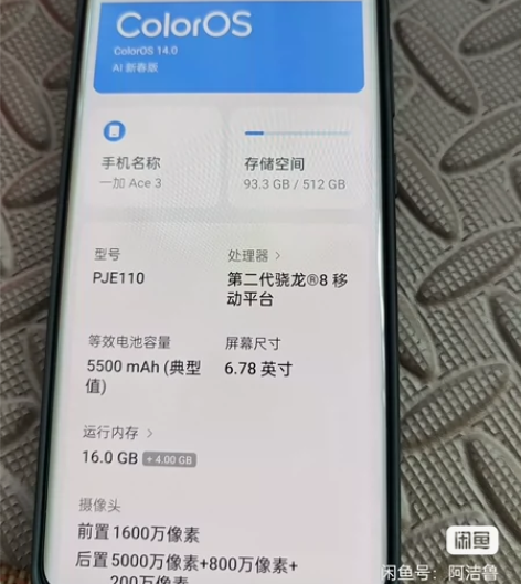 ?一加ace3/16+512金色。入手4天...
