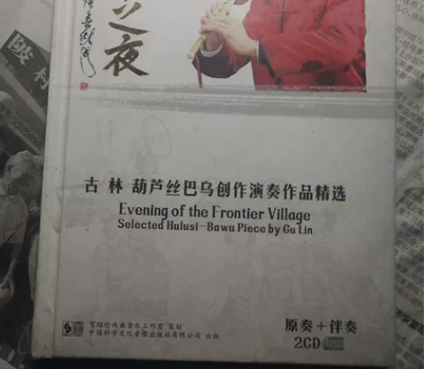 边塞之夜－古林葫芦丝巴乌创作演奏作品精选C...