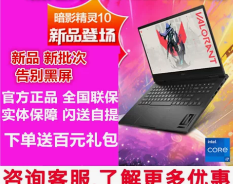 HP/惠普暗影精灵10 光影9 PLUS ...