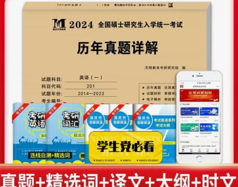 现货当日发2025考研英语历年真题试卷最近...