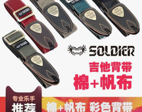 新品soldier肩带吉他背带民谣木电贝司...
