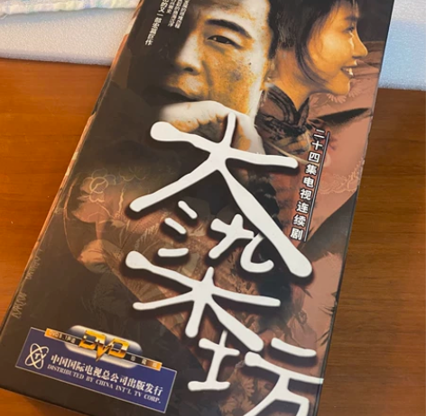 DVD正版大染坊8碟装珍藏版 实物如图，碟...