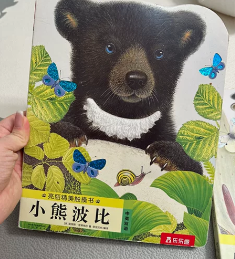 小兔比利亮丽精美触摸书0-3岁精装硬壳早教...