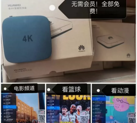 【老人用的电视盒子开机就能看】华为无线网络...