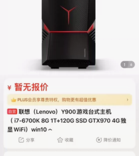 联想Y900台式机二手出（仅自提），仅主机...