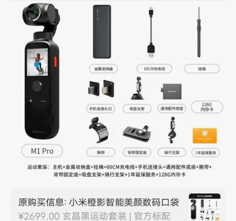 小米橙影智能美颜口袋相机，配件齐全，送12...