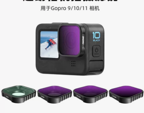适用GoPro12/11/10/9滤镜He...