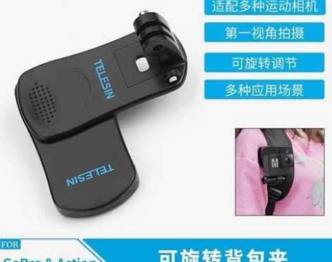 泰迅gopro10/9/8/7/6 背包夹...